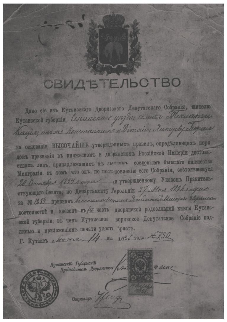 ბერაიების სიგელი