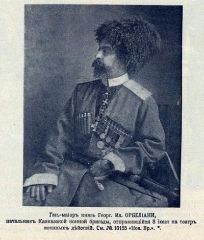 Племянник генерал Георгий Орбелиани