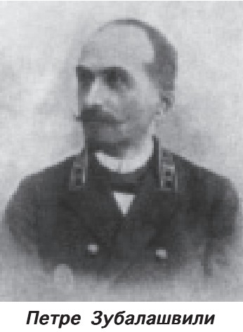 Петре Зубалашвили