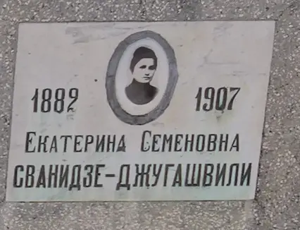 Екатерина Семеновна Сванидзе-Джугашвили